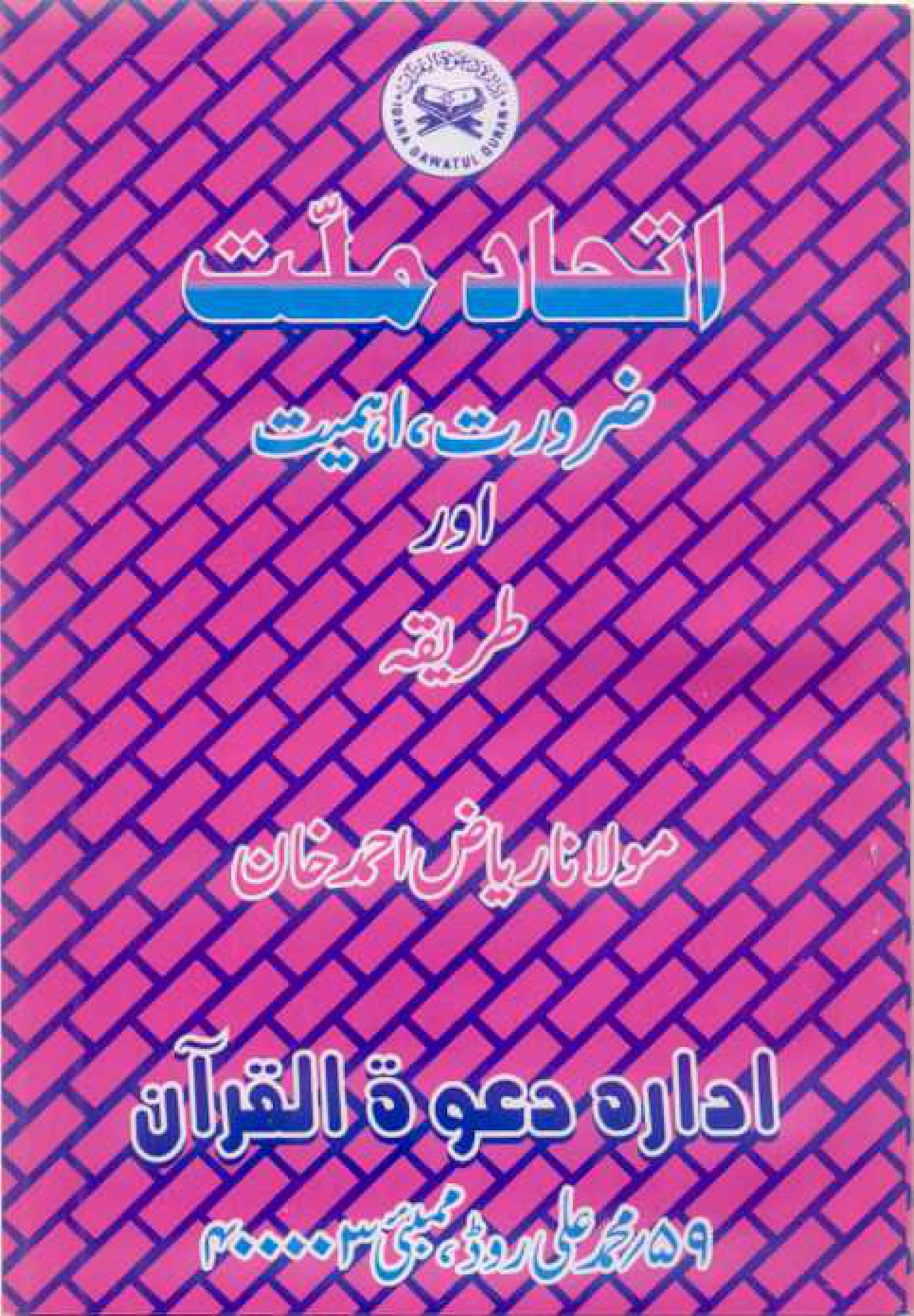 Ittehad Millat URDU